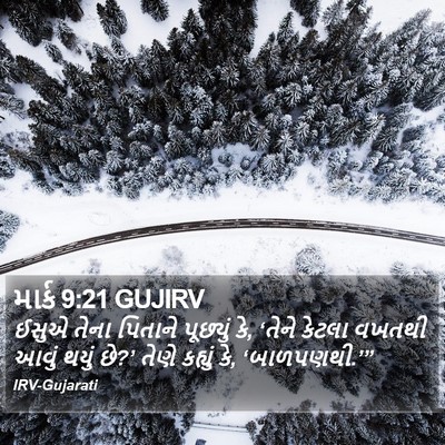 માર્ક 9:21 GUJIRV Bible Verse Image