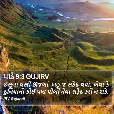 માર્ક 9:3 GUJIRV Bible Verse Image