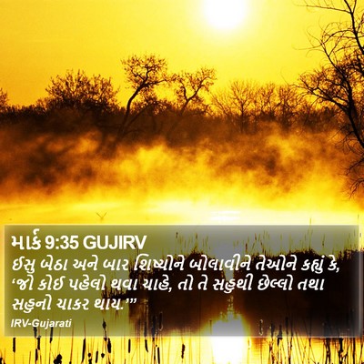 માર્ક 9:35 GUJIRV Bible Verse Image