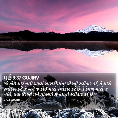 માર્ક 9:37 GUJIRV Bible Verse Image