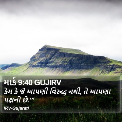 માર્ક 9:40 GUJIRV Bible Verse Image