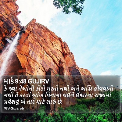 માર્ક 9:48 GUJIRV Bible Verse Image