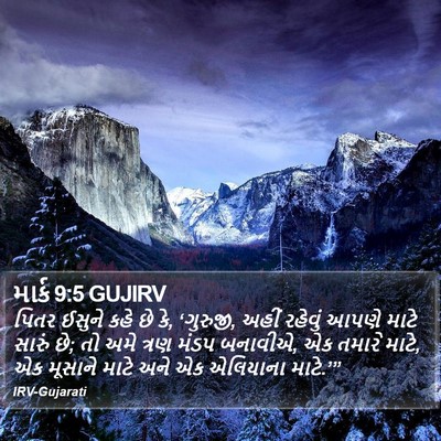 માર્ક 9:5 GUJIRV Bible Verse Image
