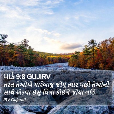 માર્ક 9:8 GUJIRV Bible Verse Image