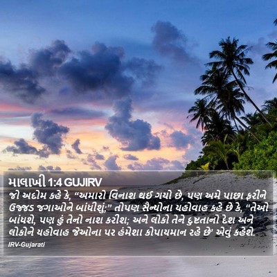 માલાખી 1:4 GUJIRV Bible Verse Image