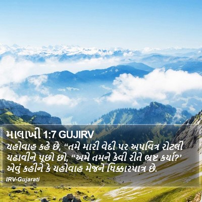 માલાખી 1:7 GUJIRV Bible Verse Image