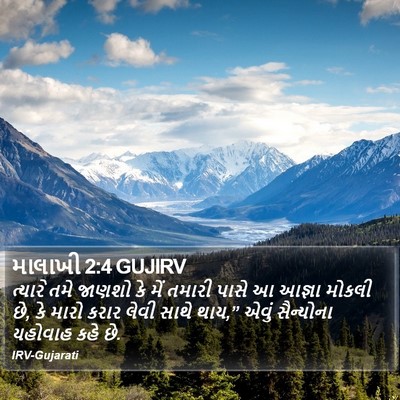 માલાખી 2:4 GUJIRV Bible Verse Image