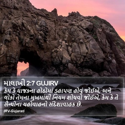 માલાખી 2:7 GUJIRV Bible Verse Image