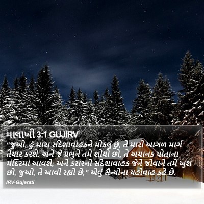 માલાખી 3:1 GUJIRV Bible Verse Image