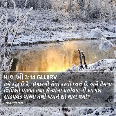 માલાખી 3:14 GUJIRV Bible Verse Image