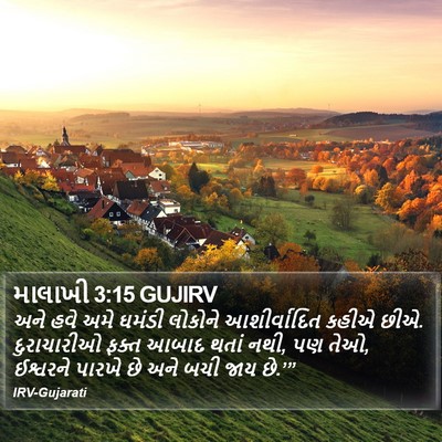 માલાખી 3:15 GUJIRV Bible Verse Image