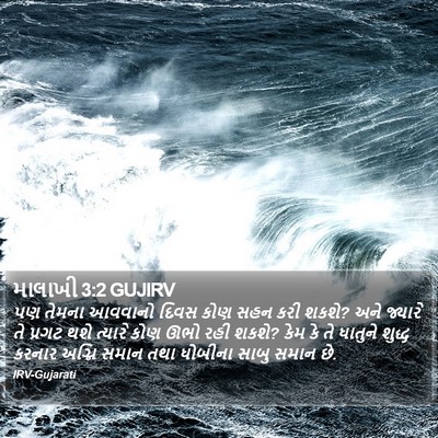 માલાખી 3:2 GUJIRV Bible Verse Image