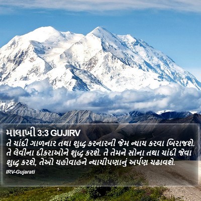 માલાખી 3:3 GUJIRV Bible Verse Image