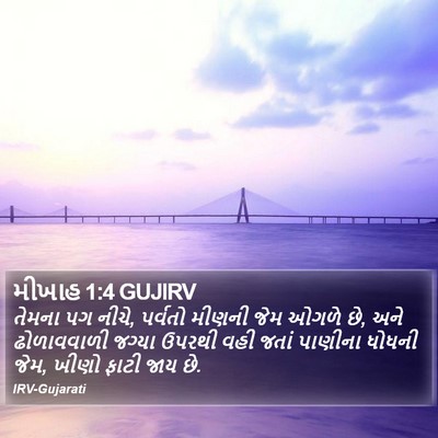 મીખાહ 1:4 GUJIRV Bible Verse Image
