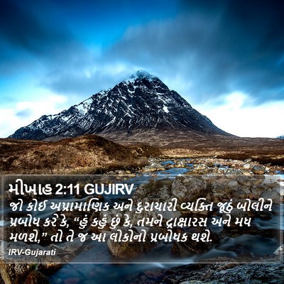 મીખાહ 2:11 GUJIRV Bible Verse Image