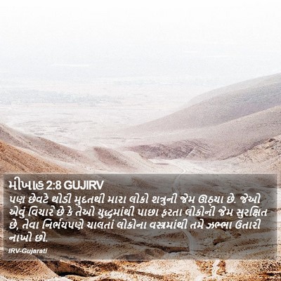 મીખાહ 2:8 GUJIRV Bible Verse Image