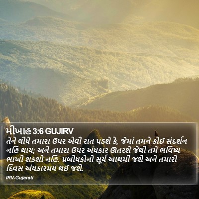 મીખાહ 3:6 GUJIRV Bible Verse Image