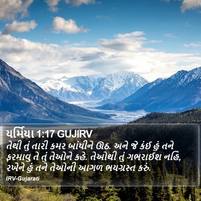 યર્મિયા 1:17 GUJIRV Bible Verse Image