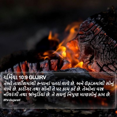 યર્મિયા 10:9 GUJIRV Bible Verse Image