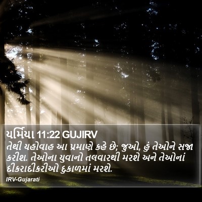 યર્મિયા 11:22 GUJIRV Bible Verse Image