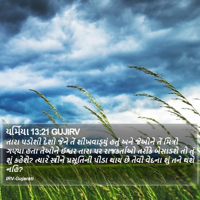 યર્મિયા 13:21 GUJIRV Bible Verse Image