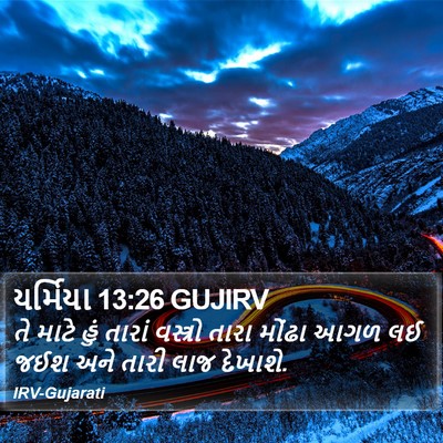 યર્મિયા 13:26 GUJIRV Bible Verse Image