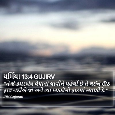 યર્મિયા 13:4 GUJIRV Bible Verse Image