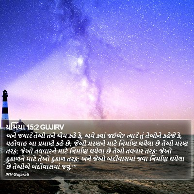 યર્મિયા 15:2 GUJIRV Bible Verse Image