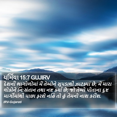 યર્મિયા 15:7 GUJIRV Bible Verse Image