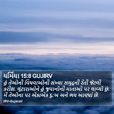 યર્મિયા 15:8 GUJIRV Bible Verse Image
