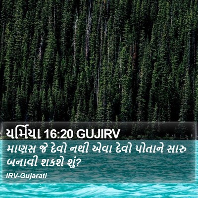 યર્મિયા 16:20 GUJIRV Bible Verse Image