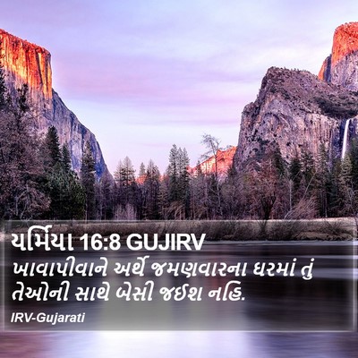યર્મિયા 16:8 GUJIRV Bible Verse Image