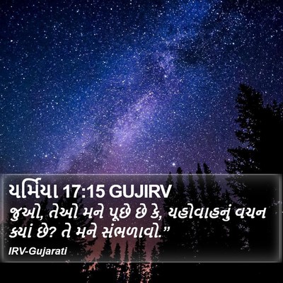 યર્મિયા 17:15 GUJIRV Bible Verse Image