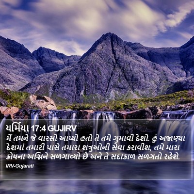 યર્મિયા 17:4 GUJIRV Bible Verse Image