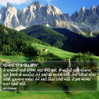 યર્મિયા 17:8 GUJIRV Bible Verse Image