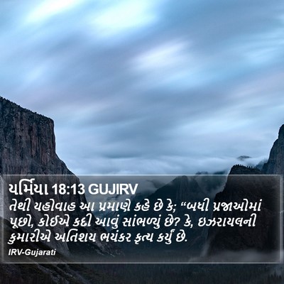 યર્મિયા 18:13 GUJIRV Bible Verse Image