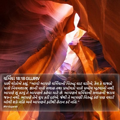 યર્મિયા 18:18 GUJIRV Bible Verse Image