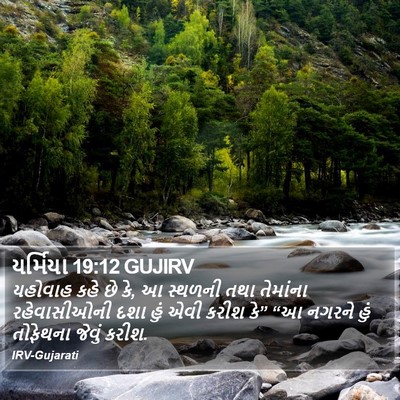 યર્મિયા 19:12 GUJIRV Bible Verse Image