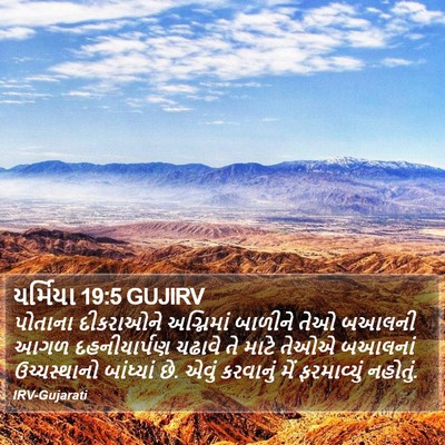 યર્મિયા 19:5 GUJIRV Bible Verse Image