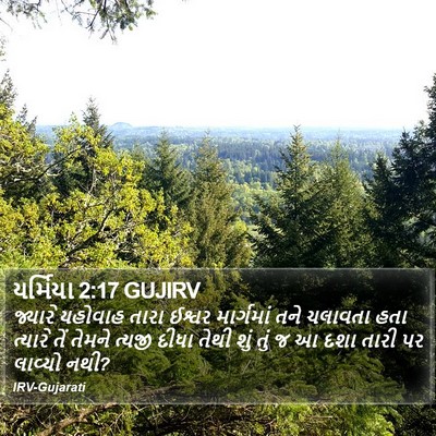 યર્મિયા 2:17 GUJIRV Bible Verse Image