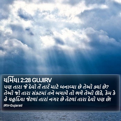 યર્મિયા 2:28 GUJIRV Bible Verse Image