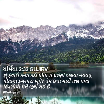 યર્મિયા 2:32 GUJIRV Bible Verse Image