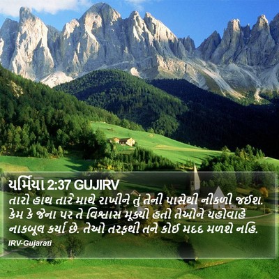 યર્મિયા 2:37 GUJIRV Bible Verse Image