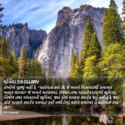 યર્મિયા 2:6 GUJIRV Bible Verse Image
