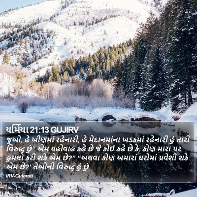 યર્મિયા 21:13 GUJIRV Bible Verse Image