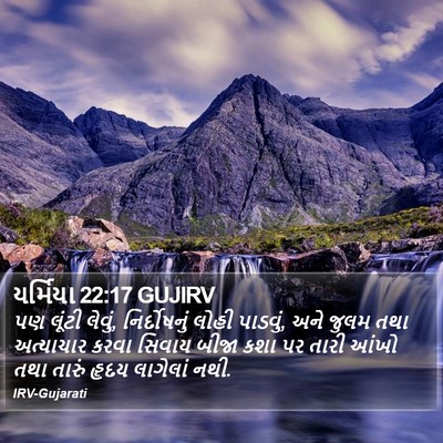 યર્મિયા 22:17 GUJIRV Bible Verse Image