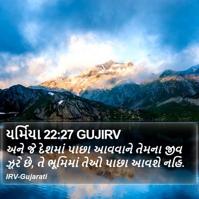 યર્મિયા 22:27 GUJIRV Bible Verse Image