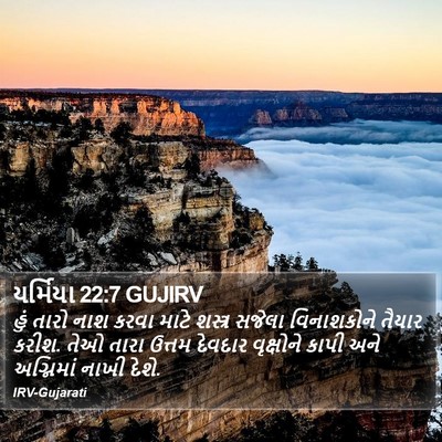 યર્મિયા 22:7 GUJIRV Bible Verse Image