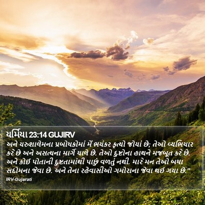 યર્મિયા 23:14 GUJIRV Bible Verse Image