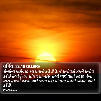 યર્મિયા 23:16 GUJIRV Bible Verse Image